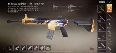 和平精英漫游m416最新皮肤爆料,漫游M416全新皮肤惊艳亮相,炫酷外观引玩家热议! 第3张 和平精英漫游m416最新皮肤爆料,漫游M416全新皮肤惊艳亮相,炫酷外观引玩家热议! 第3张